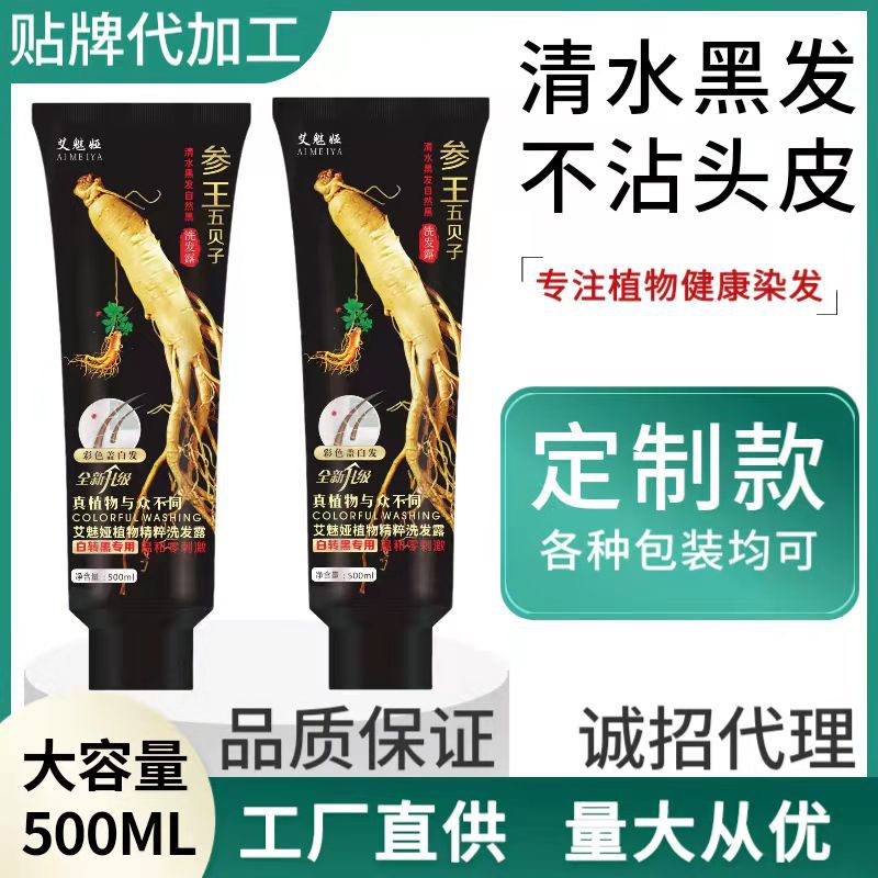 艾魅婭一支黑植物染發(fā)oem貼牌代加工,量小價(jià)格優(yōu)