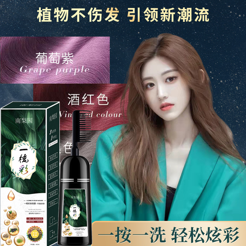 一梳彩染發(fā)劑家用裝泡泡梳貼牌代加工oem,品質看得見
