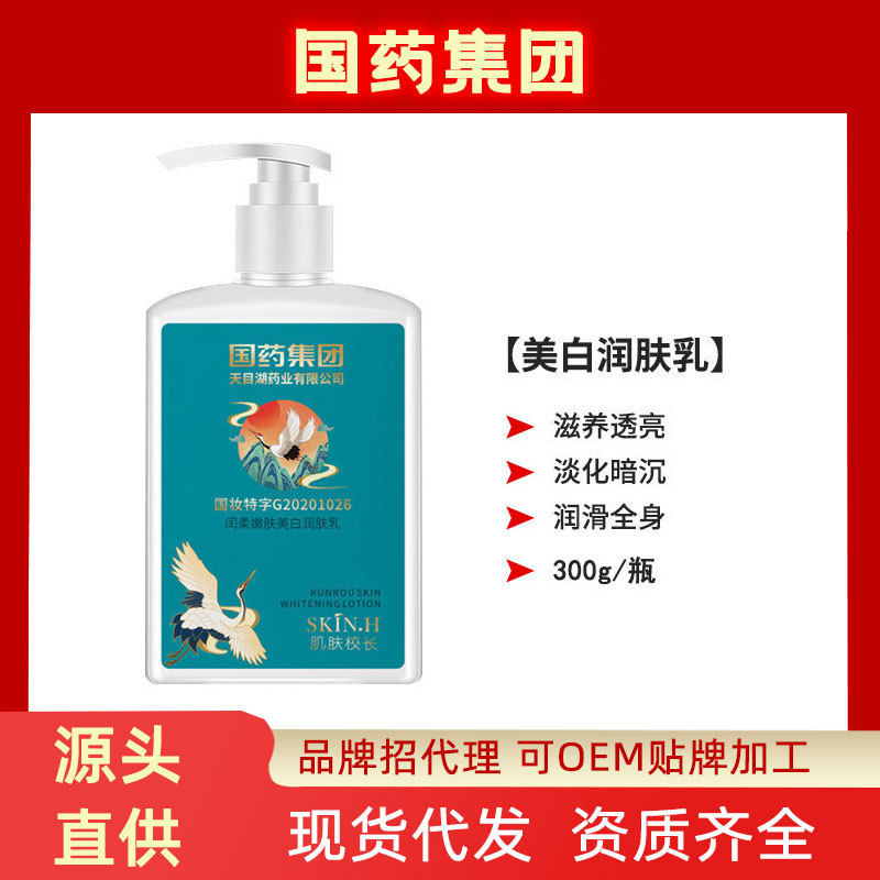 國藥集團補水保濕身體乳貼牌代加工oem,品質(zhì)看得見