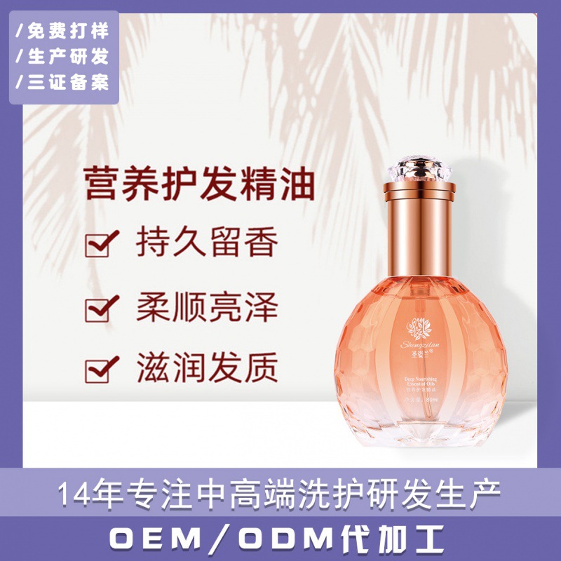 圣姿蘭 針對燙染損傷頭發(fā)護(hù)發(fā)精油oem貼牌代加工,源頭供貨實(shí)力廠家