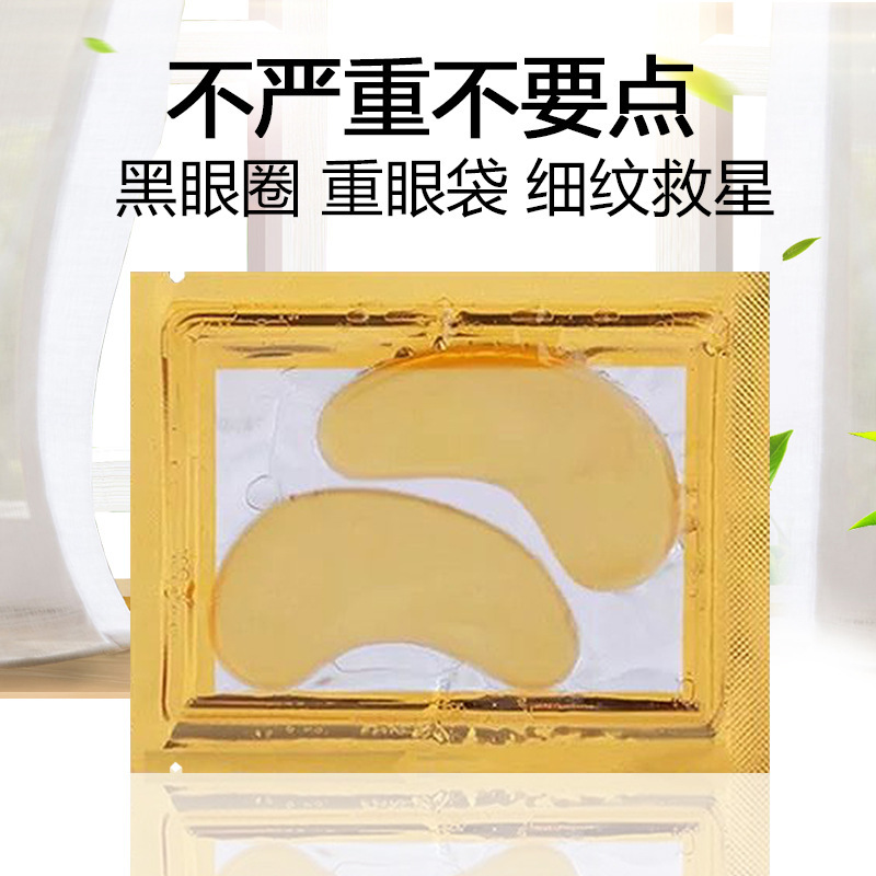 24k黃金眼貼膜代加工oem,價(jià)格美麗
