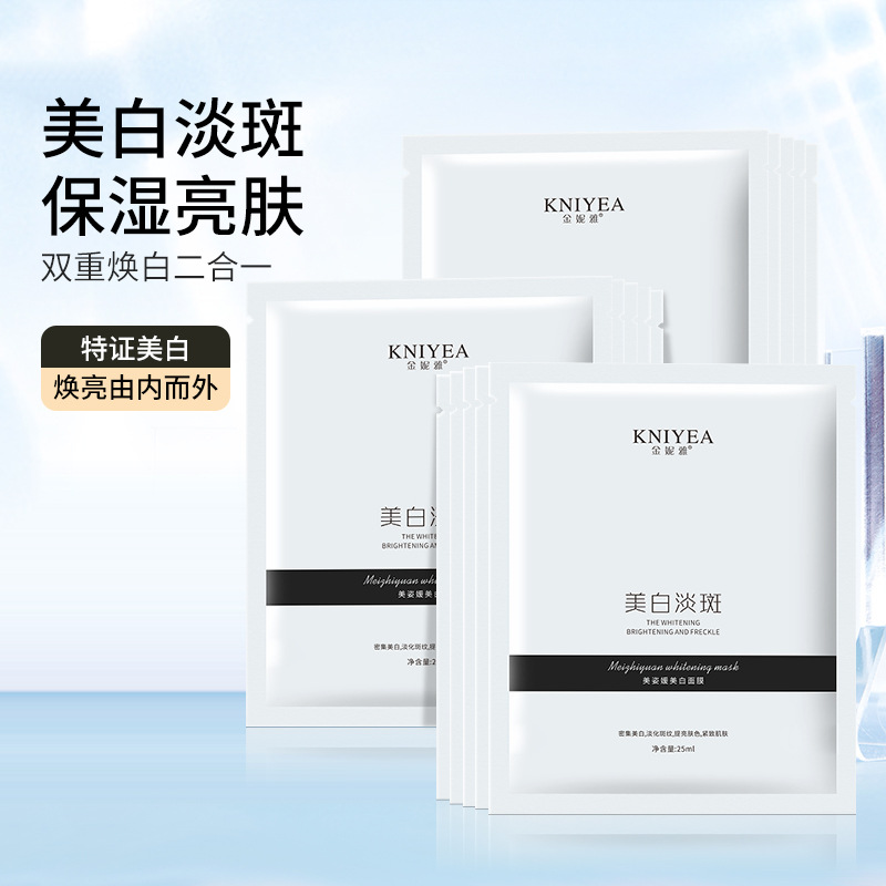 金妮雅補水美白面膜oem貼牌代加工,量小價格優(yōu)