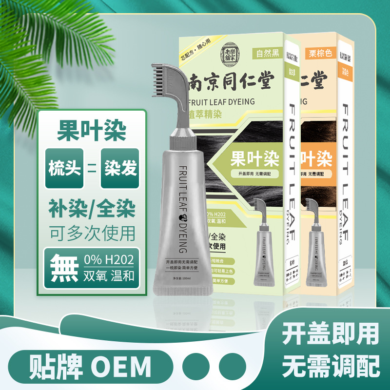 染發(fā)膏加工-染發(fā)膏oem代加工生產(chǎn)基地