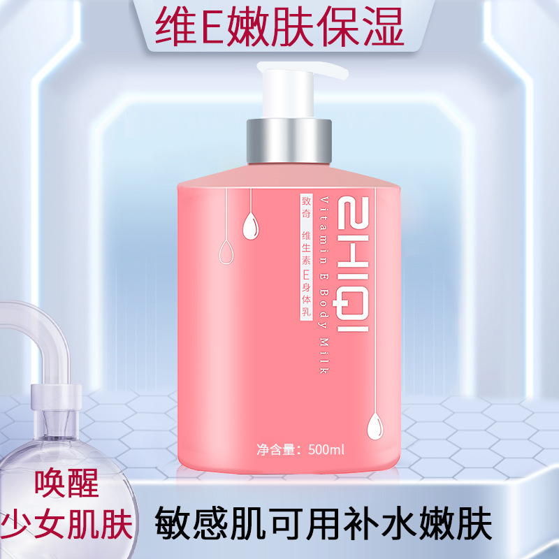 代加工公司致奇維生素E身體乳,多家合作企業(yè),行業(yè)經(jīng)驗豐富