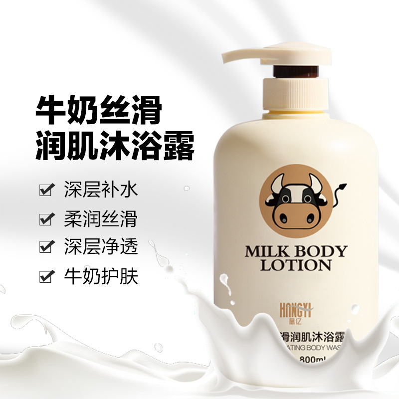 一站式OEM牛奶沐浴露代加工貼牌源頭工廠-預(yù)約可領(lǐng)樣品