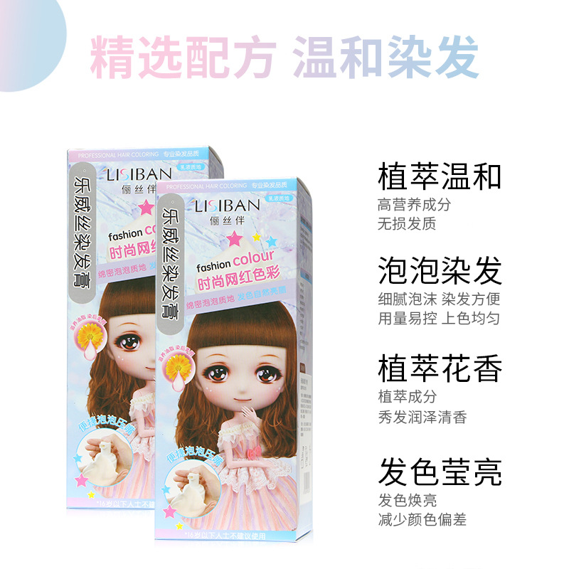 儷絲伴 泡泡染染發(fā)劑貼牌oem,包工包料