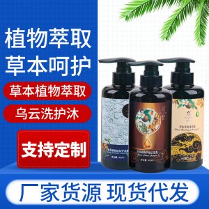 草本洗沐護 潔發(fā)洗發(fā)沐浴三件套OEM/ODM定制代加工
