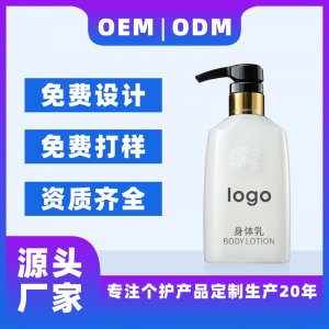 香氛身體乳貼牌OEM/ODM