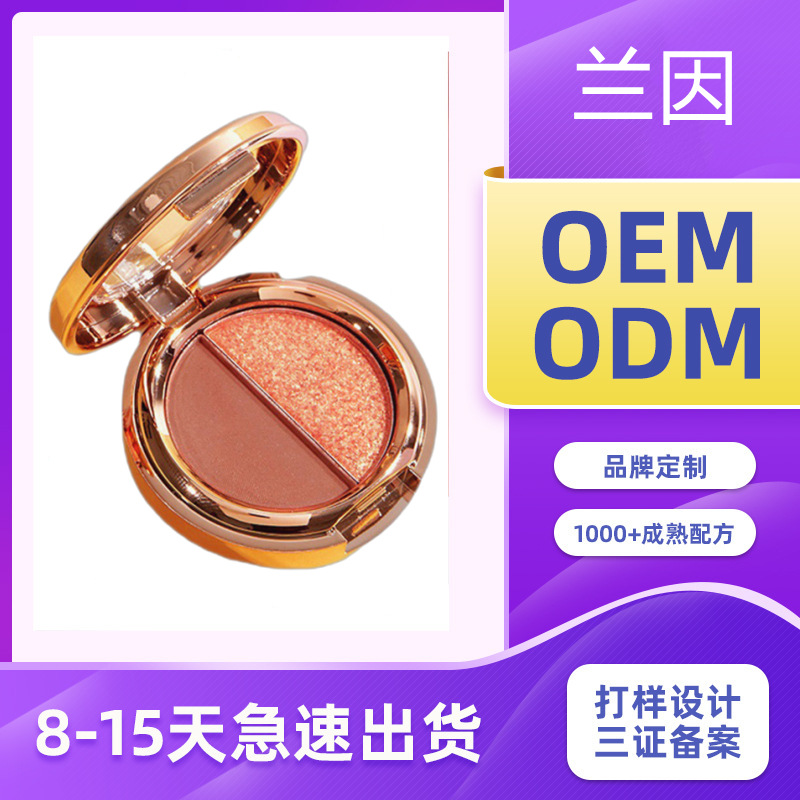 南瓜色雙色眼影源頭工廠,上千個(gè)自有配方一站式服務(wù)