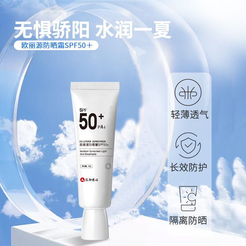仁和匠心歐麗源防曬霜貼牌代加工oem,選擇前必看
