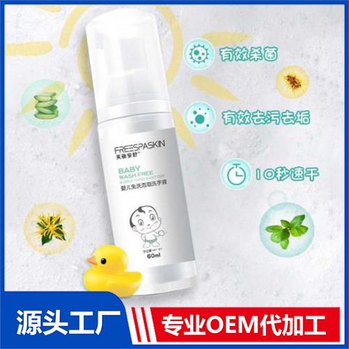 嬰兒免洗泡泡洗手液定制貼牌代加工,快來(lái)了解下