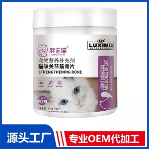 貓咪關(guān)節(jié)筋骨片可OEM/ODM代工