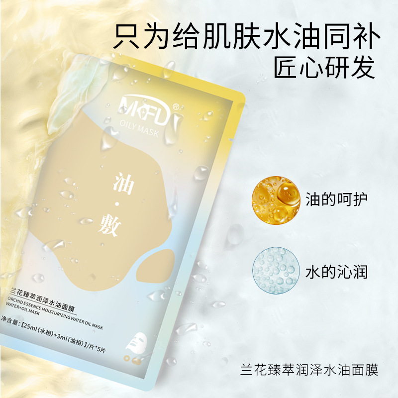 蘭花臻萃潤澤水油面膜可OEM/ODM代工