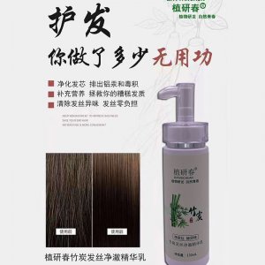 植研春竹炭頭秀發(fā)絲凈澈化發(fā)芯修護(hù)精華乳OEM/ODM代加工