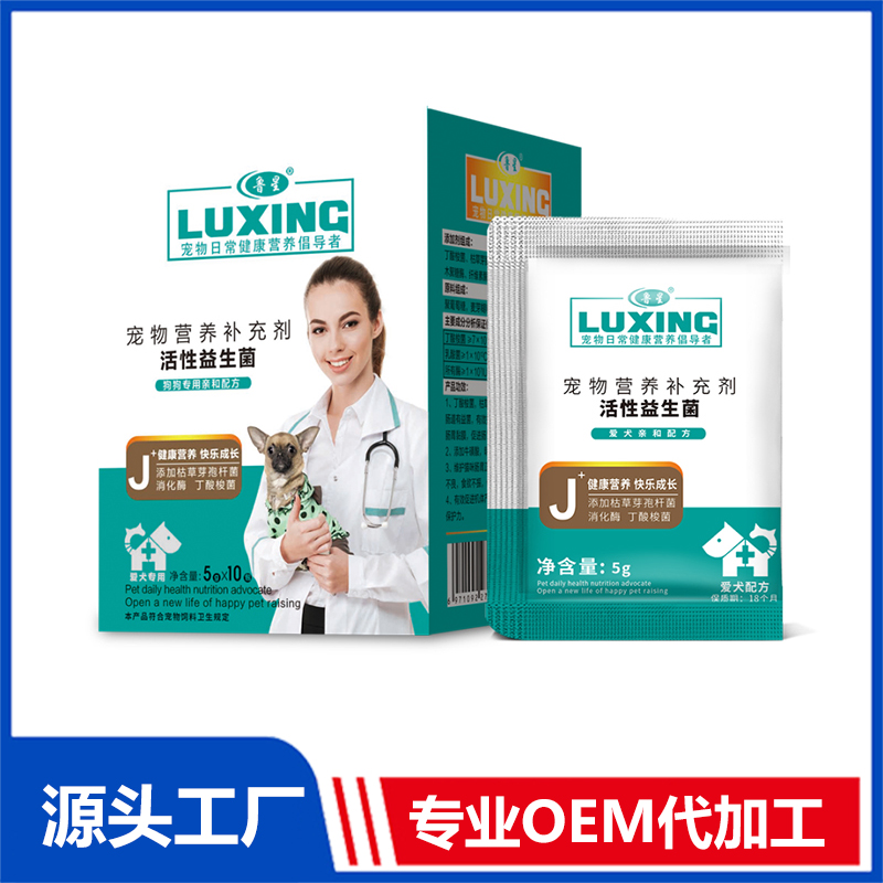 犬用益生菌代加工,小批量可靈活生產(chǎn),成本低,價(jià)格優(yōu),出貨快,讓您的生意更輕松.