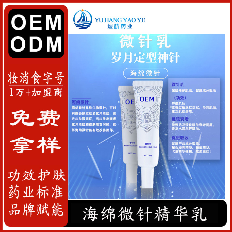 抗老海綿微針精華乳OEM/ODM代加工