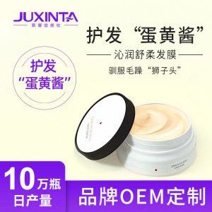 網(wǎng)紅蛋白發(fā)膜代加工貼牌OEM/ODM
