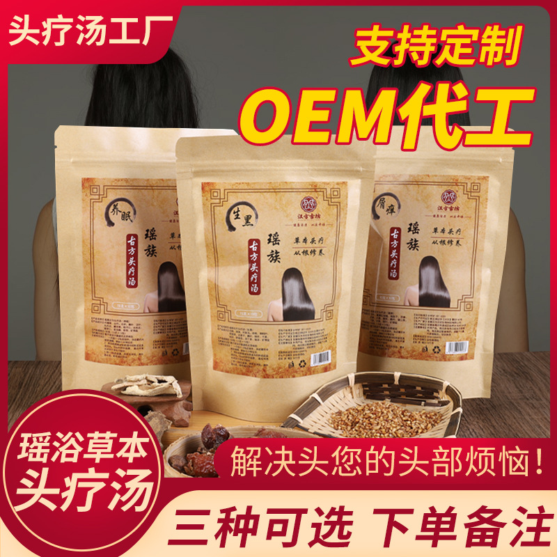 瑤族頭療藥包代加工專業(yè)服務(wù)商,嚴(yán)控品質(zhì),支持加工類型多,劑型全,價(jià)格低,不限數(shù)量