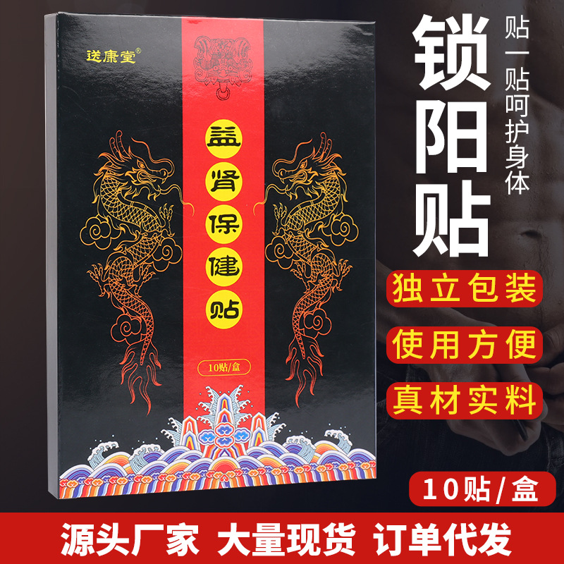 鎖陽貼益腎貼一站式貼牌,快速了解生產(chǎn)過程