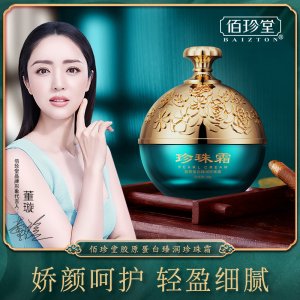 珍堂膠原蛋白臻潤(rùn)珍珠霜貼牌定制代加工
