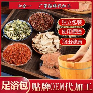 六合一足浴包代加工貼牌OEM/ODM