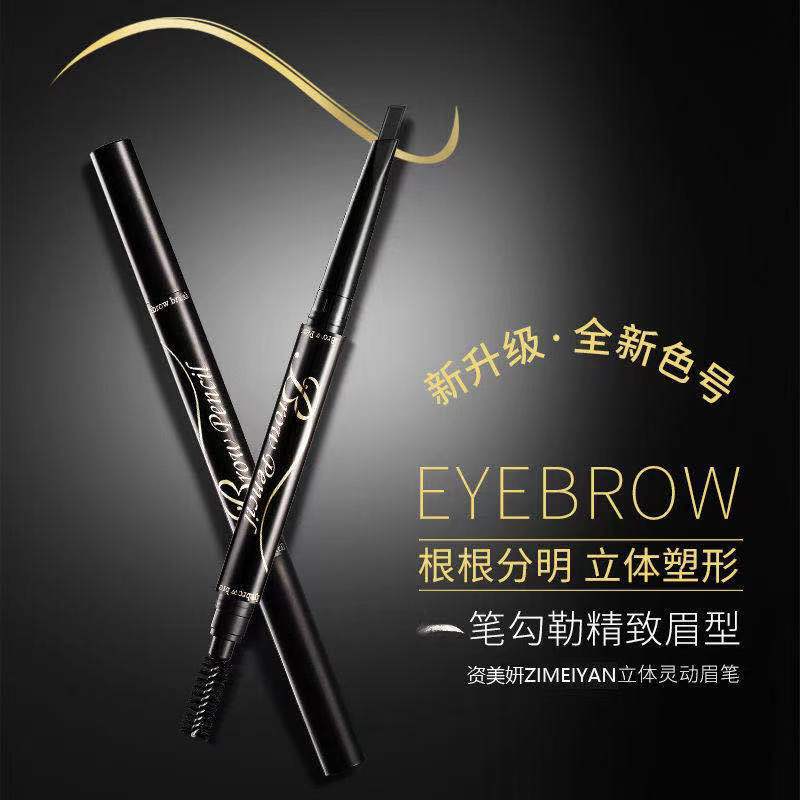 資美妍雙頭防水自動眉筆oem代加工,深受大眾歡迎
