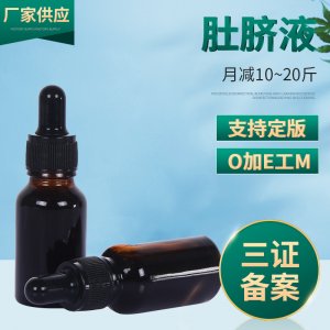 塑形精油OEM/ODM定制代加工