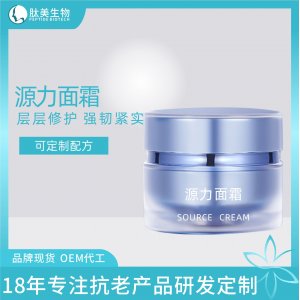 保濕面霜代加工貼牌OEM/ODM