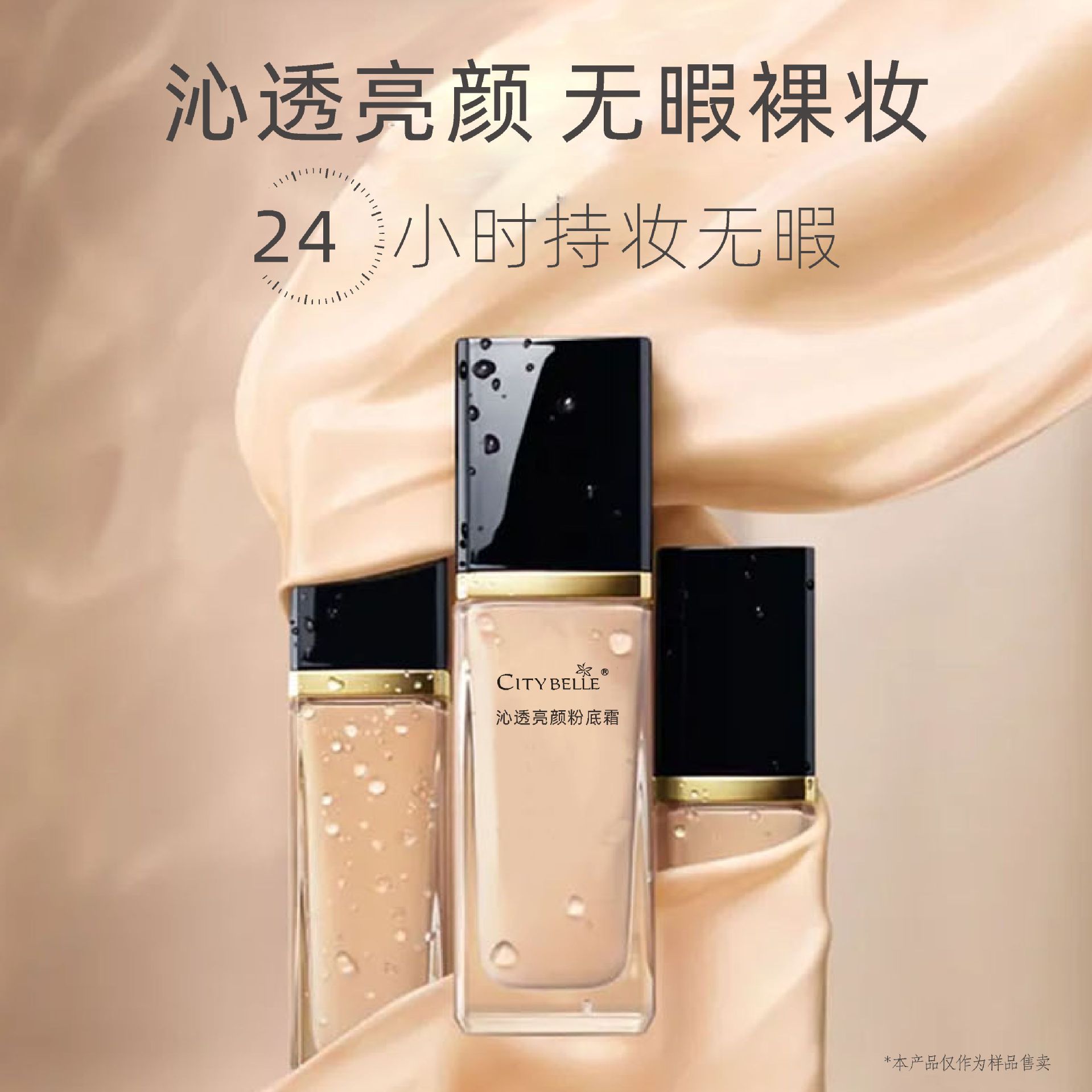 沁透亮顏粉底液oem貼牌代加工,量小價格優(yōu)