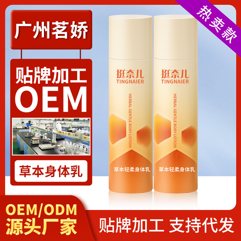 挺奈兒草本輕柔身體乳身體乳貼牌代加工,我們努力為您服務(wù)