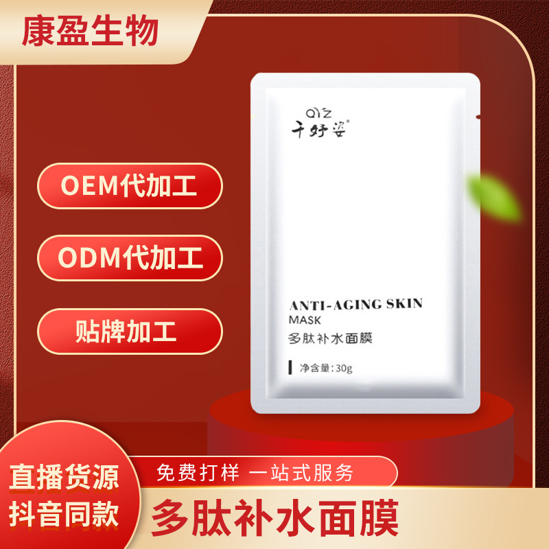 多肽補(bǔ)水面膜代加工1000種樣品選擇,多肽補(bǔ)水面膜代加工哪家好