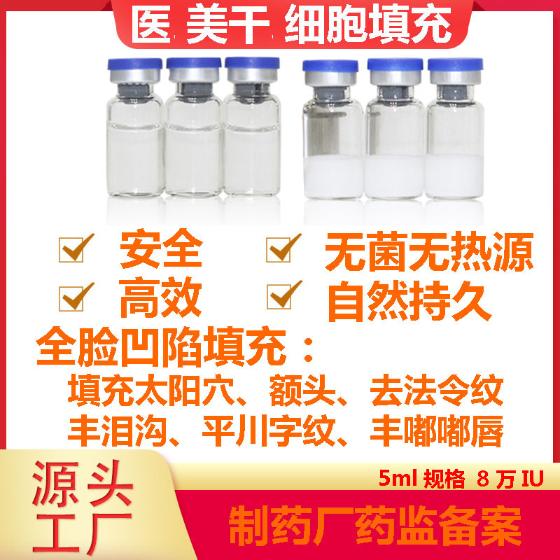 暨大干II細胞填充深導(dǎo)凍干粉oem貼牌代加工,有什么區(qū)別嗎?