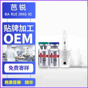 熊果苷靚白水溶凍干粉精華OEM/ODM定制代加工