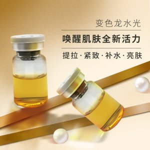 變色龍水光動(dòng)能素原液OEM/ODM定制代加工