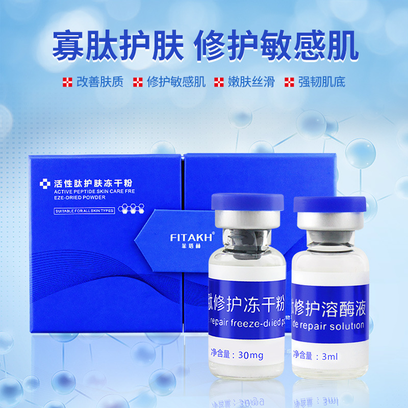 菲塔赫寡肽凍干粉代加工|我負責(zé)加工生產(chǎn),你來提供制作配方!