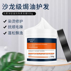 北柔深層修護(hù)氨基酸免蒸發(fā)膜500ml可OEM/ODM代工