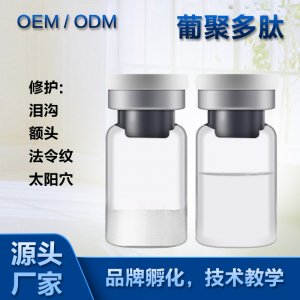 葡聚多肽膠蛋白液OEM/ODM定制代加工