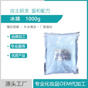 1kg冰膜軟膜粉貼牌定制代加工