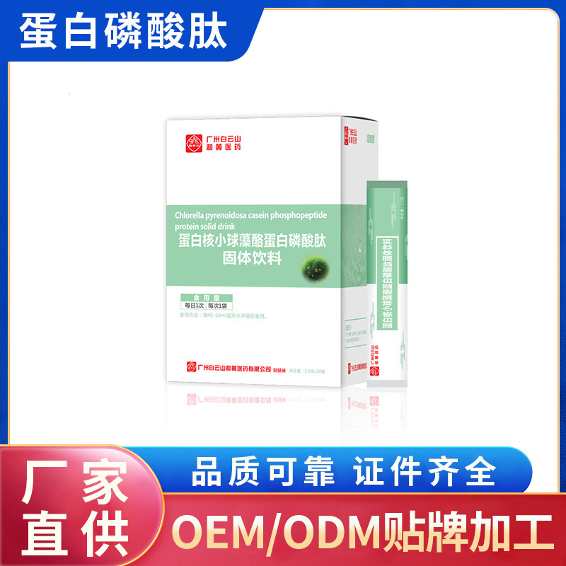 蛋白核小球藻酪蛋白磷酸肽固體飲料代加工-專業(yè)蛋白核小球藻酪蛋白磷酸肽固體飲料oem代加工實(shí)力大廠