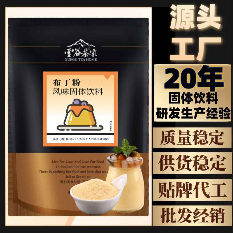 一站式OEM布丁粉代加工貼牌源頭工廠-預(yù)約可領(lǐng)樣品