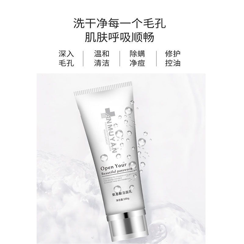 安慕顏氨基酸潔面乳oem貼牌代加工,量小價(jià)格優(yōu)