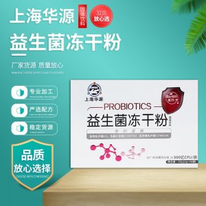 益生菌凍干粉OEM/ODM代加工