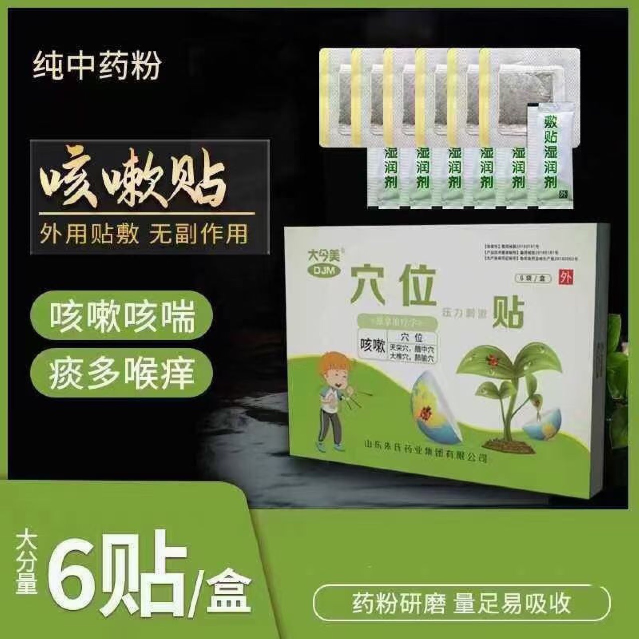 穴位貼貼牌代加工,我們努力為您服務