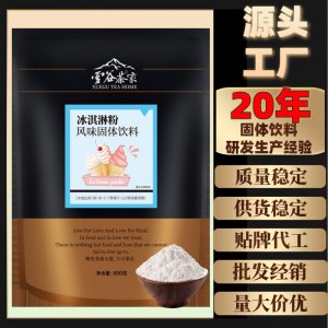 800g冰淇淋粉貼牌定制代加工