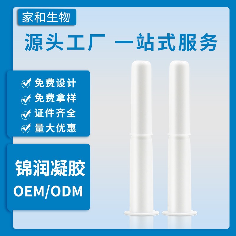 私密婦科凝膠oem貼牌,實(shí)力廠家拒絕套路