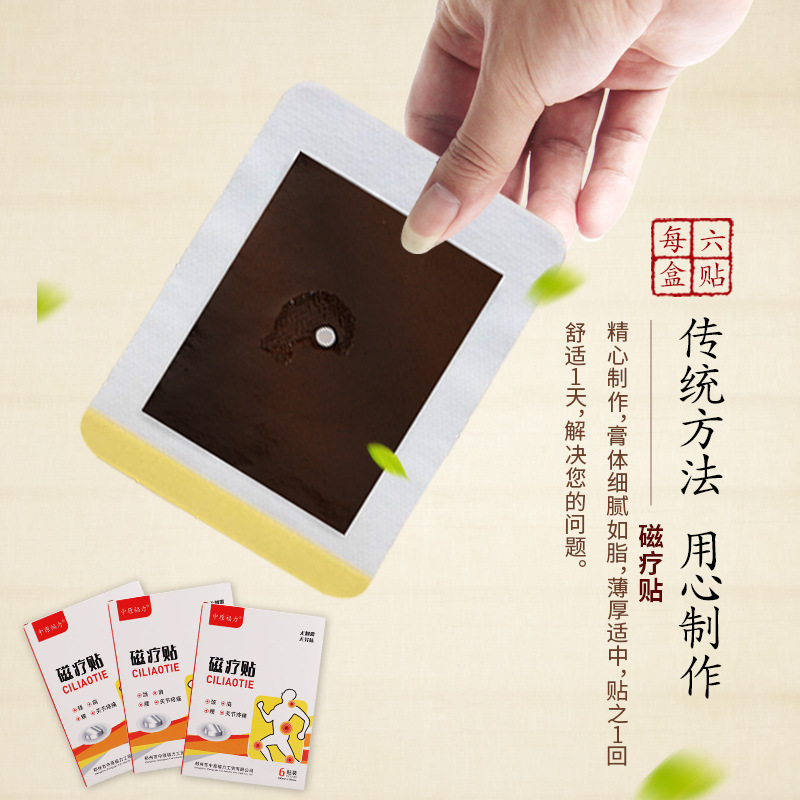 中原福力磁療貼貼牌代加工,放心之選