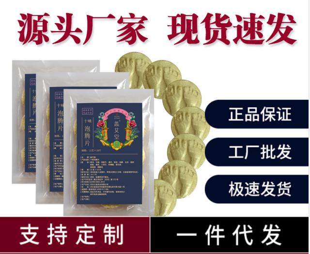 泡騰片足浴粉泡腳包OEM貼牌,產(chǎn)品種類多免費寄樣品