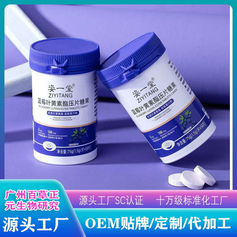 藍(lán)莓葉黃素酯壓片糖果貼牌代加工定制,嚴(yán)格把控產(chǎn)品品質(zhì)