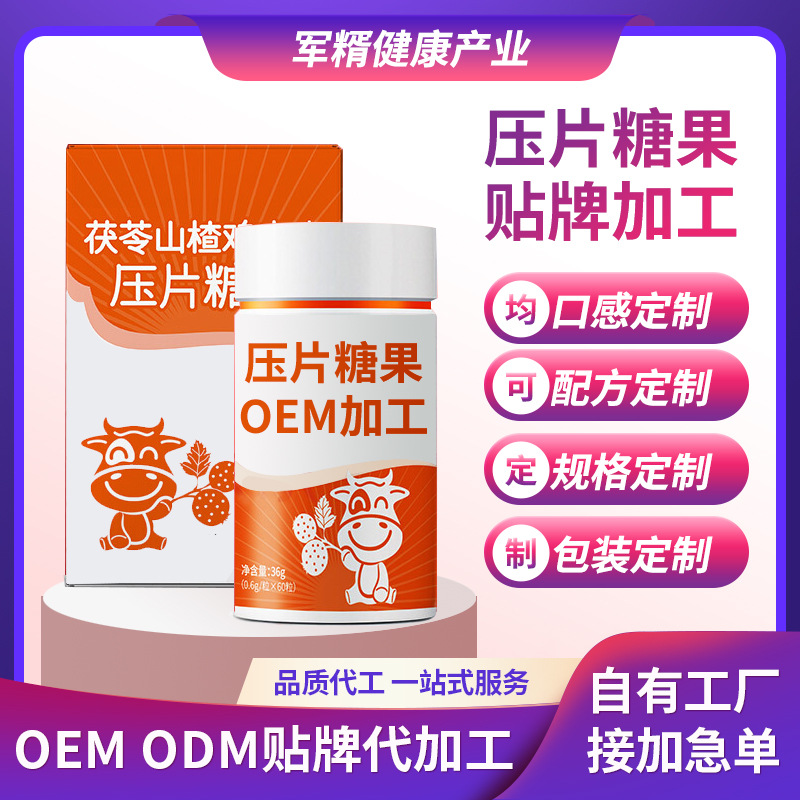 伏苓山楂雞內(nèi)金咀嚼片貼牌oem代加工,頗受歡迎
