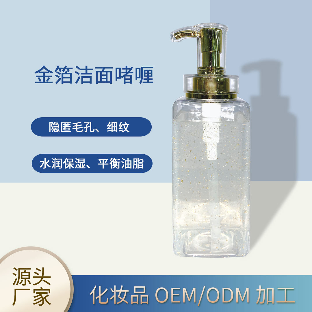 專業(yè)承接活性金緊致精華潔面乳啫喱代加工,配方多,經(jīng)驗(yàn)足